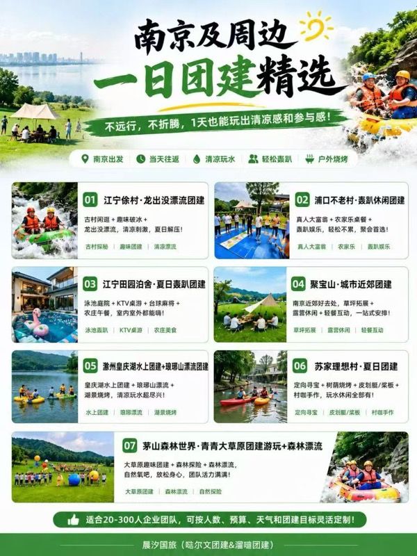 年度团建方案｜南京团建实拍图